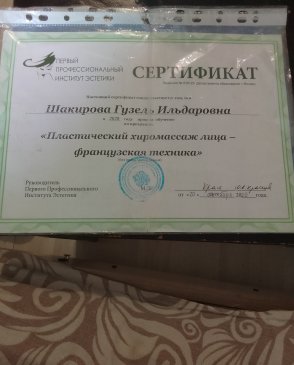 Гузель, 43